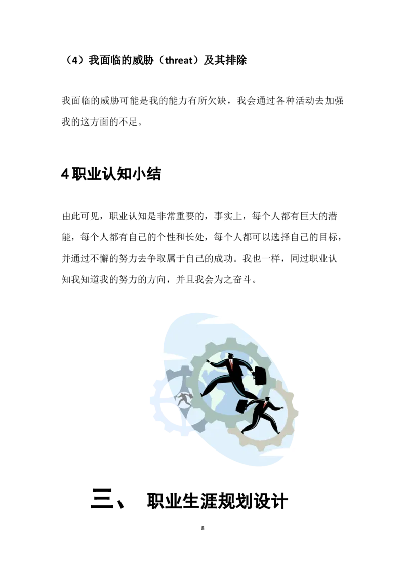 我的职业生涯规划书_E6-职业规划_89视觉传达设计专业