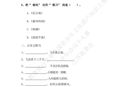 每日一练D10_古诗词大全_小学古诗词大赛必背资料包_中华诗词每日一练
