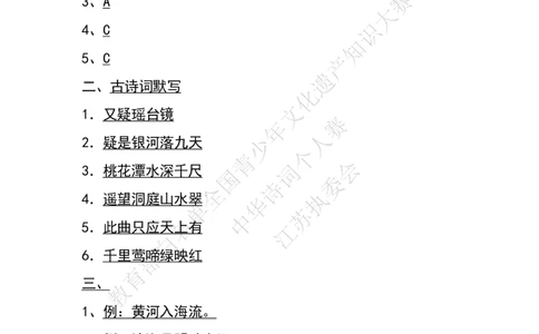 每日一练D10_古诗词大全_小学古诗词大赛必背资料包_中华诗词每日一练