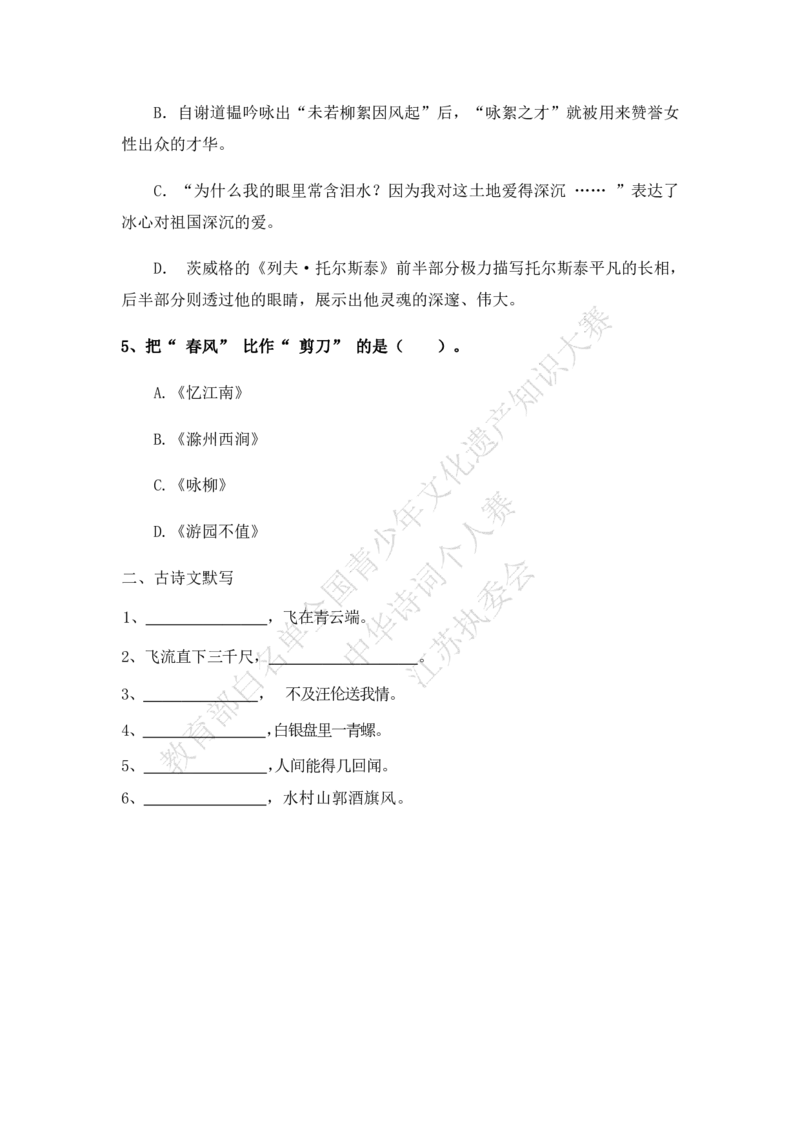 每日一练D10_古诗词大全_小学古诗词大赛必背资料包_中华诗词每日一练