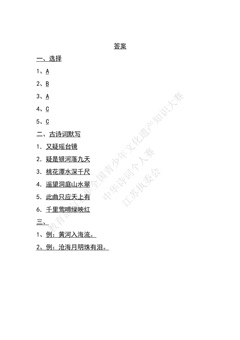 每日一练D10_古诗词大全_小学古诗词大赛必背资料包_中华诗词每日一练