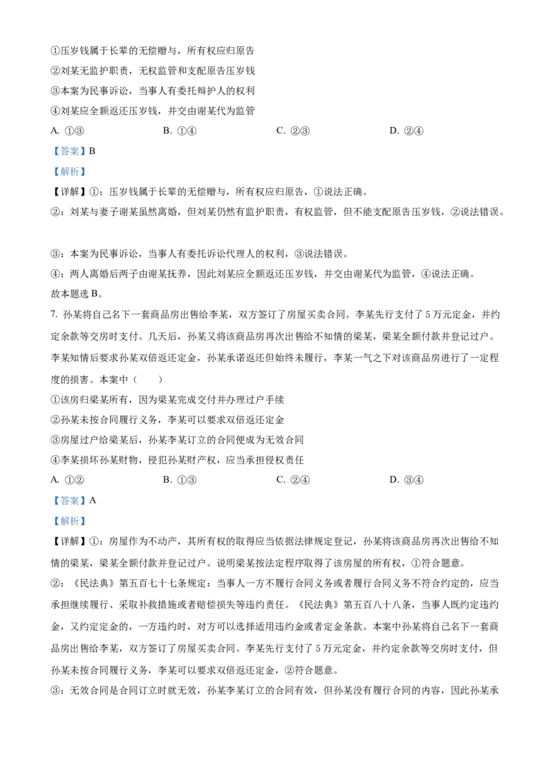 江西省赣州市2023-2024学年高二下学期7月期末考试政治Word版含解析(1)_8月_240807江西省赣州市2023-2024学年高二下学期7月期末考试