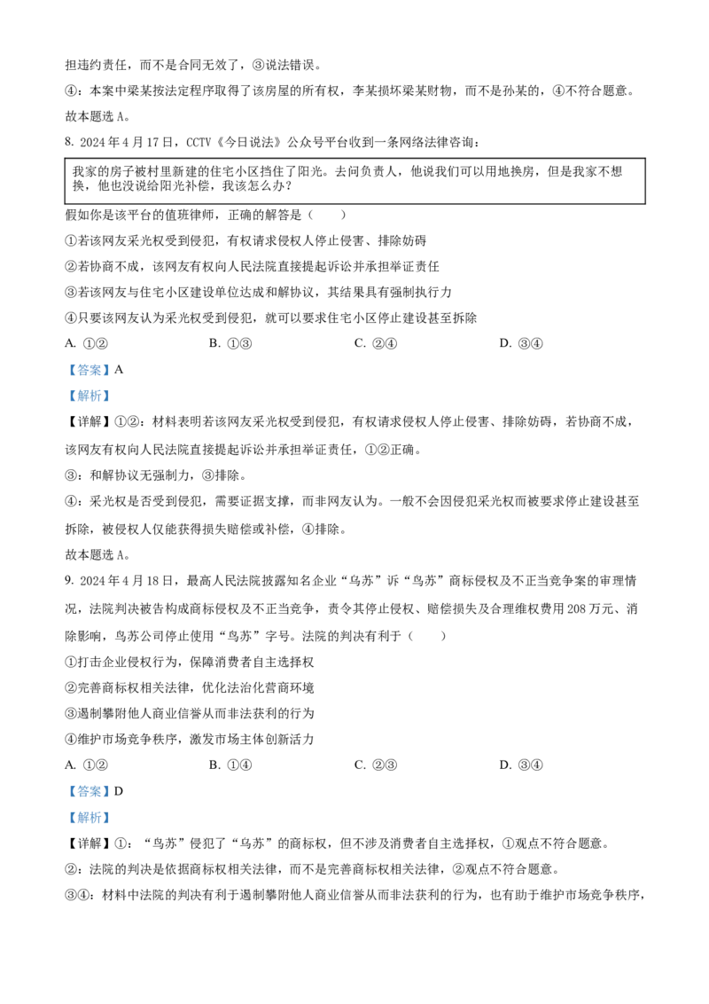 江西省赣州市2023-2024学年高二下学期7月期末考试政治Word版含解析(1)_8月_240807江西省赣州市2023-2024学年高二下学期7月期末考试