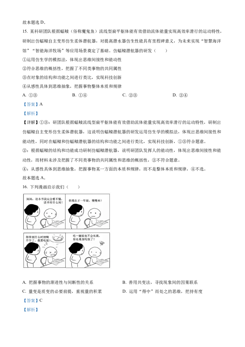 江西省赣州市2023-2024学年高二下学期7月期末考试政治Word版含解析(1)_8月_240807江西省赣州市2023-2024学年高二下学期7月期末考试
