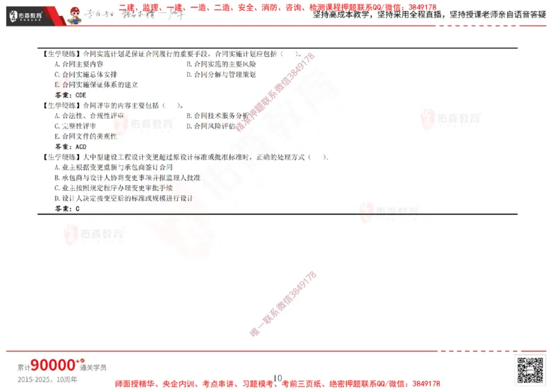 2025.1.5佑森教育闫力齐授课合同管理《招投标及合同管理》专用讲义，版权所有，侵权必究_监理工程师_2025监理工程师_2025年监理工程师SVIP_2025年监理合同管理SVIP