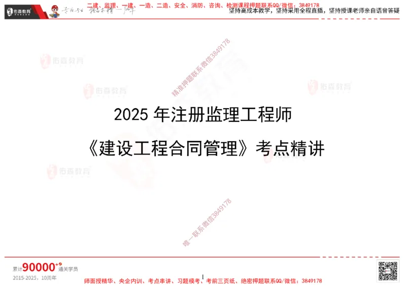 2025.1.5佑森教育闫力齐授课合同管理《招投标及合同管理》专用讲义，版权所有，侵权必究_监理工程师_2025监理工程师_2025年监理工程师SVIP_2025年监理合同管理SVIP