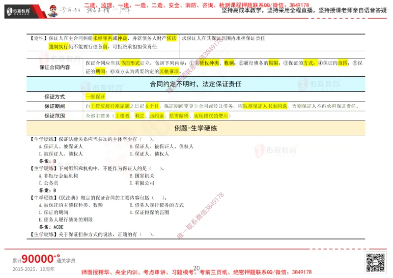 2025.1.5佑森教育闫力齐授课合同管理《招投标及合同管理》专用讲义，版权所有，侵权必究_监理工程师_2025监理工程师_2025年监理工程师SVIP_2025年监理合同管理SVIP