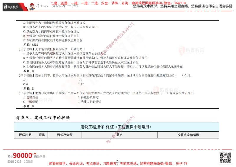 2025.1.5佑森教育闫力齐授课合同管理《招投标及合同管理》专用讲义，版权所有，侵权必究_监理工程师_2025监理工程师_2025年监理工程师SVIP_2025年监理合同管理SVIP