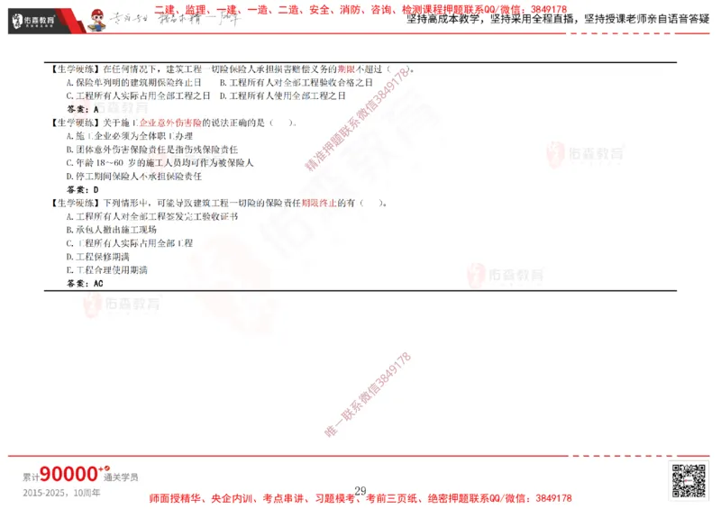 2025.1.5佑森教育闫力齐授课合同管理《招投标及合同管理》专用讲义，版权所有，侵权必究_监理工程师_2025监理工程师_2025年监理工程师SVIP_2025年监理合同管理SVIP