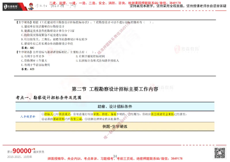 2025.1.5佑森教育闫力齐授课合同管理《招投标及合同管理》专用讲义，版权所有，侵权必究_监理工程师_2025监理工程师_2025年监理工程师SVIP_2025年监理合同管理SVIP