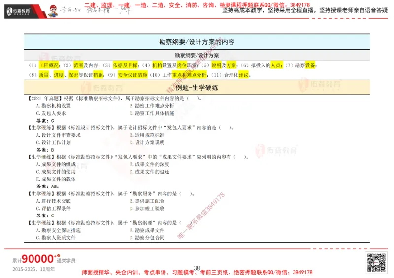 2025.1.5佑森教育闫力齐授课合同管理《招投标及合同管理》专用讲义，版权所有，侵权必究_监理工程师_2025监理工程师_2025年监理工程师SVIP_2025年监理合同管理SVIP