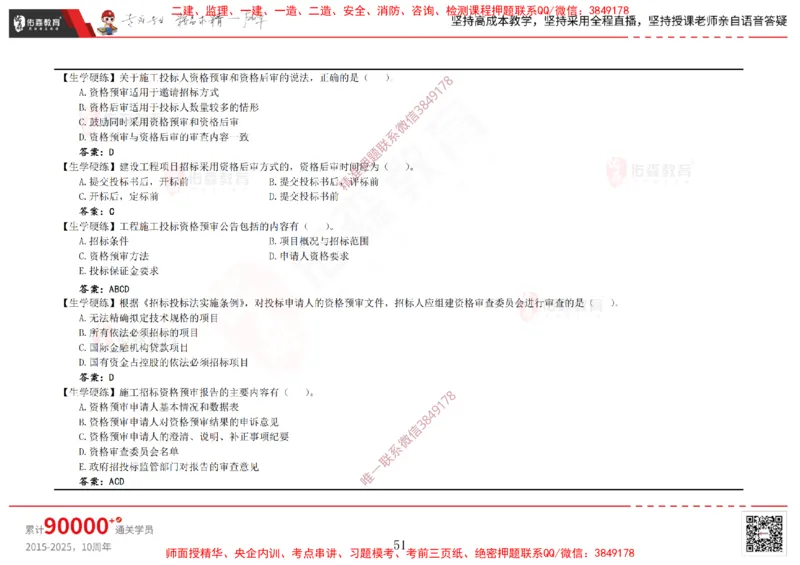 2025.1.5佑森教育闫力齐授课合同管理《招投标及合同管理》专用讲义，版权所有，侵权必究_监理工程师_2025监理工程师_2025年监理工程师SVIP_2025年监理合同管理SVIP