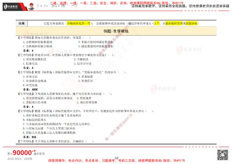 2025.1.5佑森教育闫力齐授课合同管理《招投标及合同管理》专用讲义，版权所有，侵权必究_监理工程师_2025监理工程师_2025年监理工程师SVIP_2025年监理合同管理SVIP