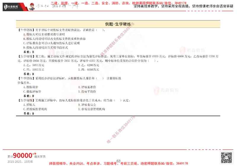 2025.1.5佑森教育闫力齐授课合同管理《招投标及合同管理》专用讲义，版权所有，侵权必究_监理工程师_2025监理工程师_2025年监理工程师SVIP_2025年监理合同管理SVIP