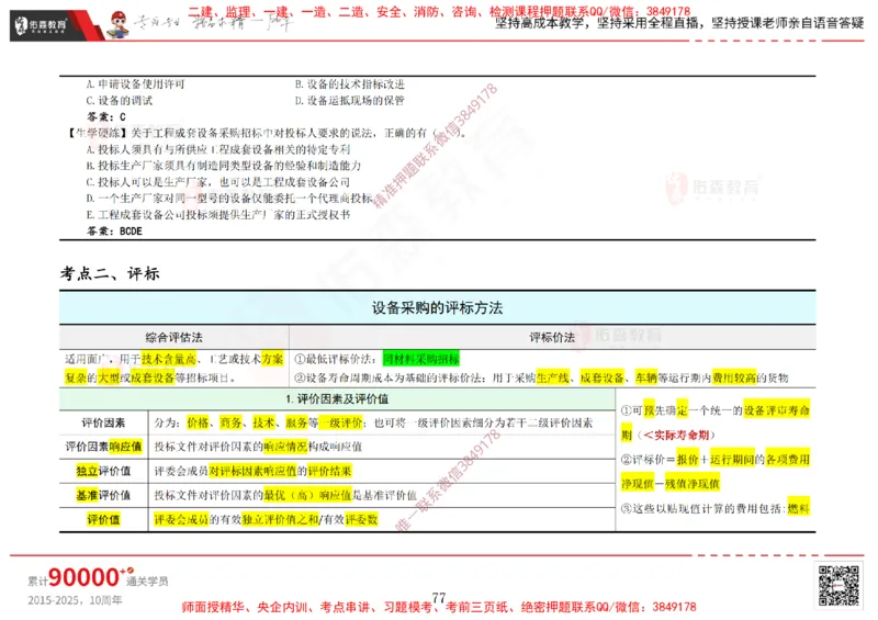 2025.1.5佑森教育闫力齐授课合同管理《招投标及合同管理》专用讲义，版权所有，侵权必究_监理工程师_2025监理工程师_2025年监理工程师SVIP_2025年监理合同管理SVIP