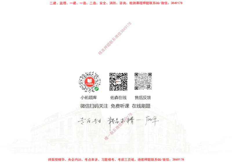 2025.1.5佑森教育闫力齐授课合同管理《招投标及合同管理》专用讲义，版权所有，侵权必究_监理工程师_2025监理工程师_2025年监理工程师SVIP_2025年监理合同管理SVIP