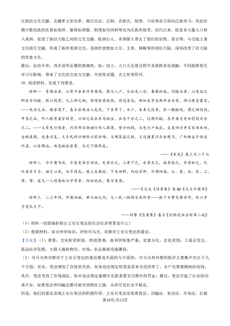 精品解析：湖南省邵阳市第二中学2025届高三上学期第一次月考历史试题（解析版）_8月_240811湖南省邵阳市第二中学2024-2025学年高三上学期8月月考