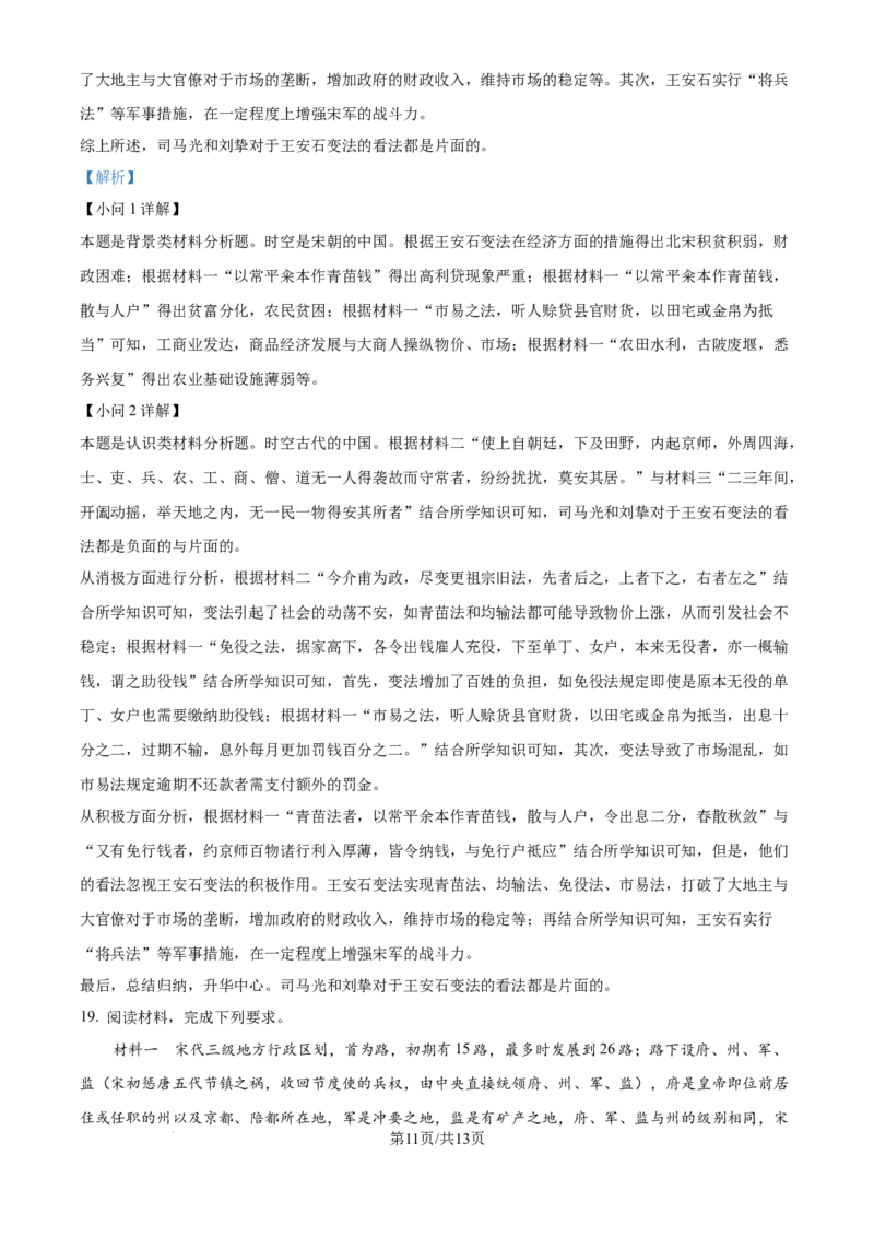 精品解析：湖南省邵阳市第二中学2025届高三上学期第一次月考历史试题（解析版）_8月_240811湖南省邵阳市第二中学2024-2025学年高三上学期8月月考