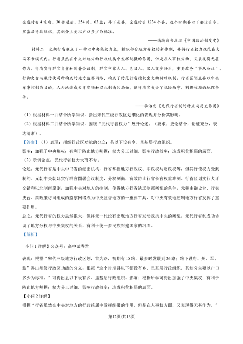 精品解析：湖南省邵阳市第二中学2025届高三上学期第一次月考历史试题（解析版）_8月_240811湖南省邵阳市第二中学2024-2025学年高三上学期8月月考