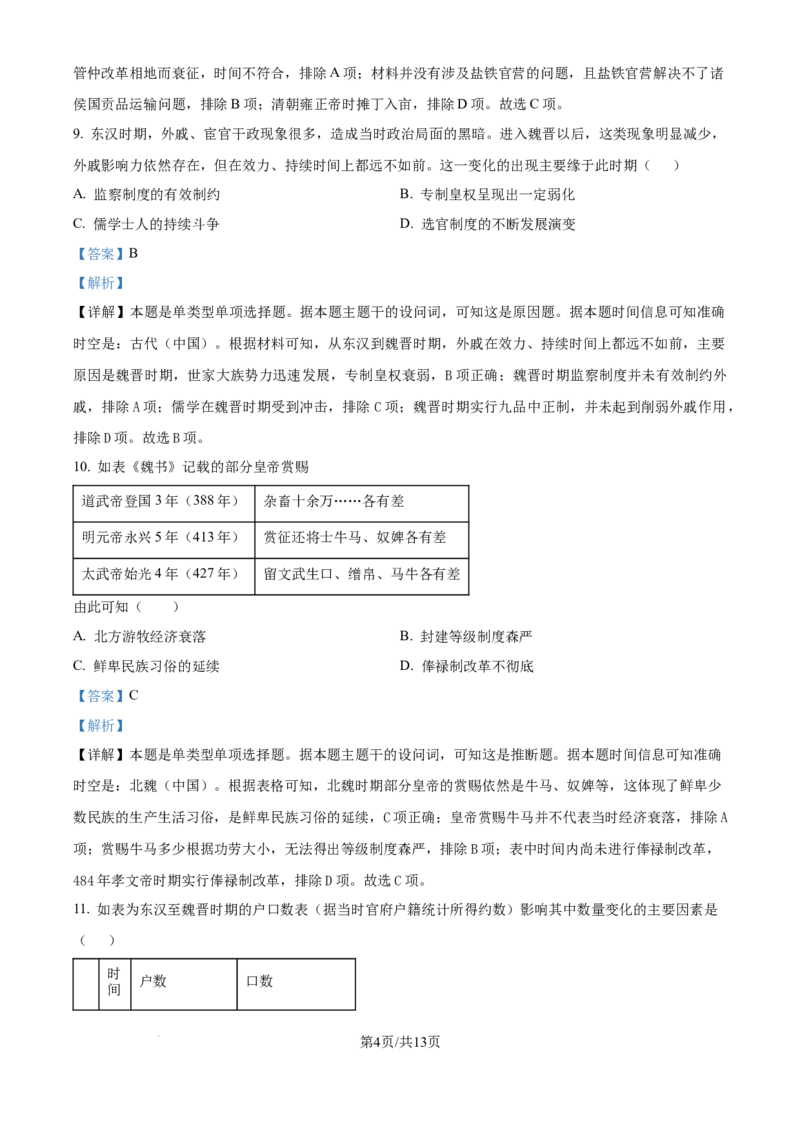精品解析：湖南省邵阳市第二中学2025届高三上学期第一次月考历史试题（解析版）_8月_240811湖南省邵阳市第二中学2024-2025学年高三上学期8月月考