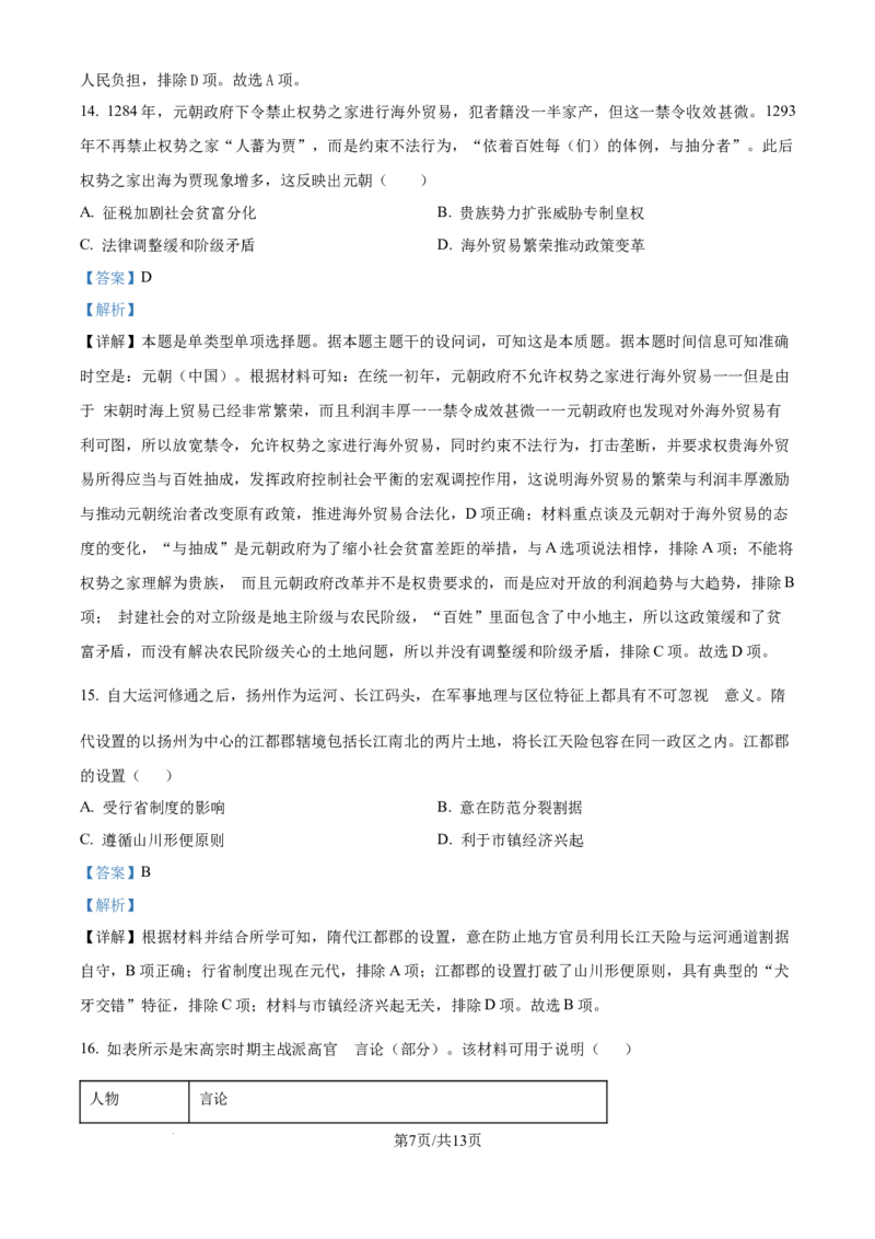 精品解析：湖南省邵阳市第二中学2025届高三上学期第一次月考历史试题（解析版）_8月_240811湖南省邵阳市第二中学2024-2025学年高三上学期8月月考