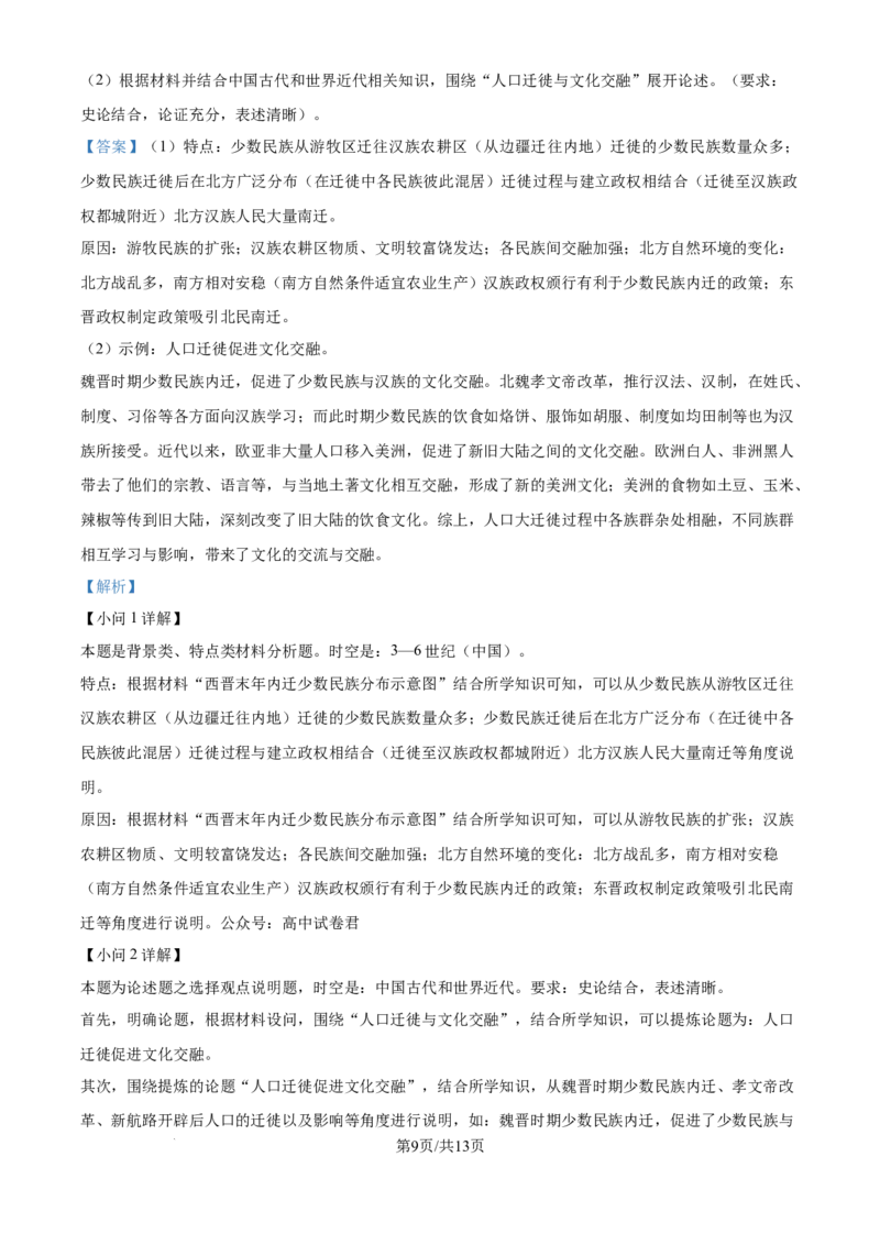 精品解析：湖南省邵阳市第二中学2025届高三上学期第一次月考历史试题（解析版）_8月_240811湖南省邵阳市第二中学2024-2025学年高三上学期8月月考