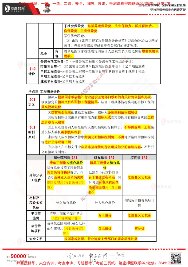 2025.1.19-2.22佑森教育叶虎翼授课监理案例《造价与结算》专用讲义，版权所有，侵权必究_监理工程师_2025监理工程师_2025年监理工程师SVIP_2025年监理土建案例SVIP