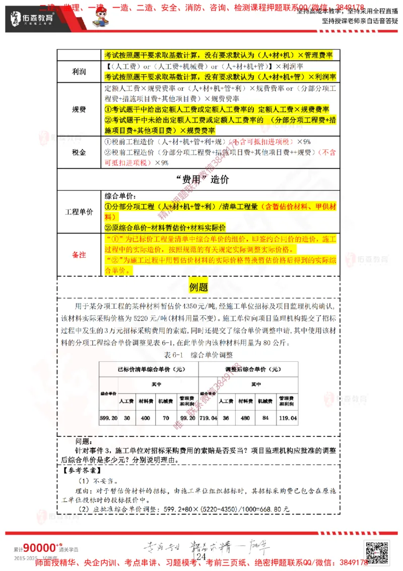 2025.1.19-2.22佑森教育叶虎翼授课监理案例《造价与结算》专用讲义，版权所有，侵权必究_监理工程师_2025监理工程师_2025年监理工程师SVIP_2025年监理土建案例SVIP