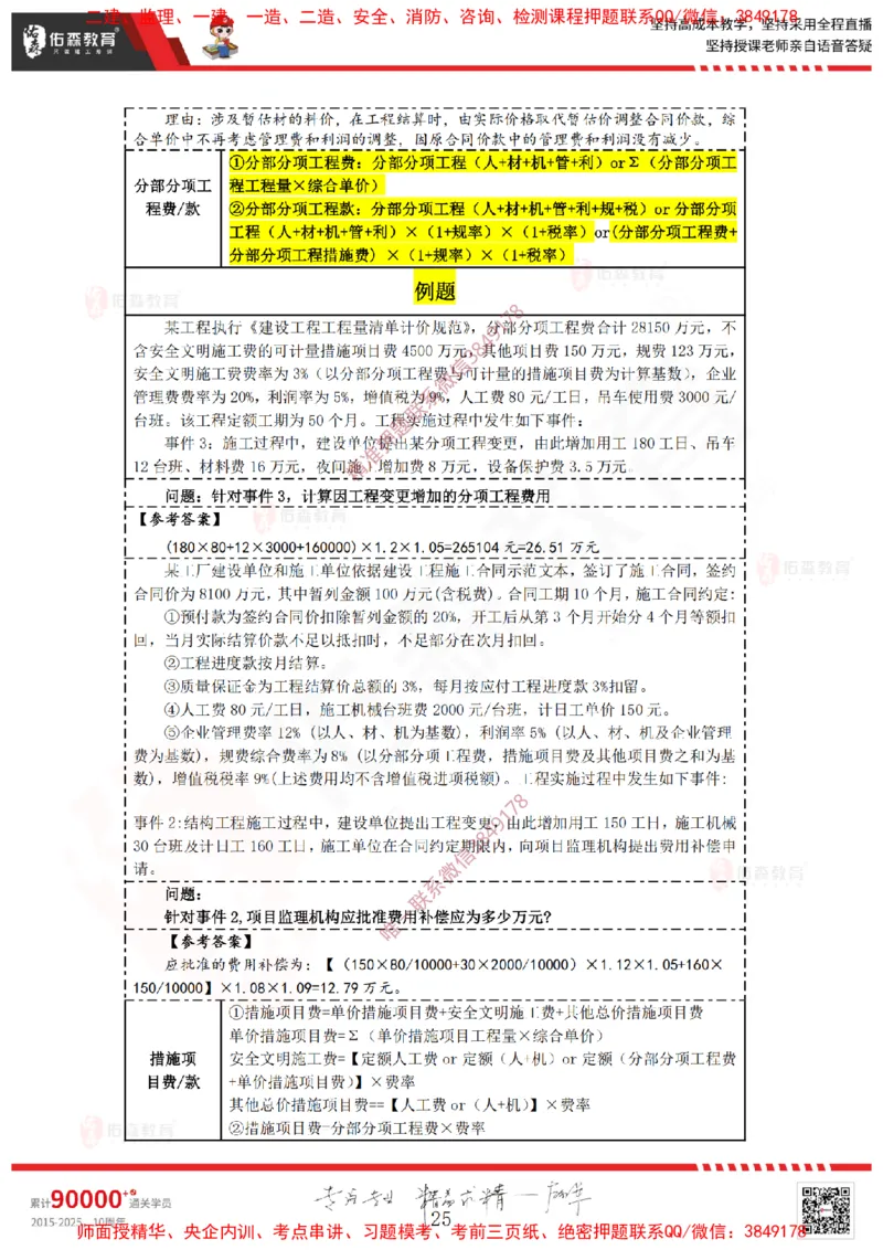 2025.1.19-2.22佑森教育叶虎翼授课监理案例《造价与结算》专用讲义，版权所有，侵权必究_监理工程师_2025监理工程师_2025年监理工程师SVIP_2025年监理土建案例SVIP