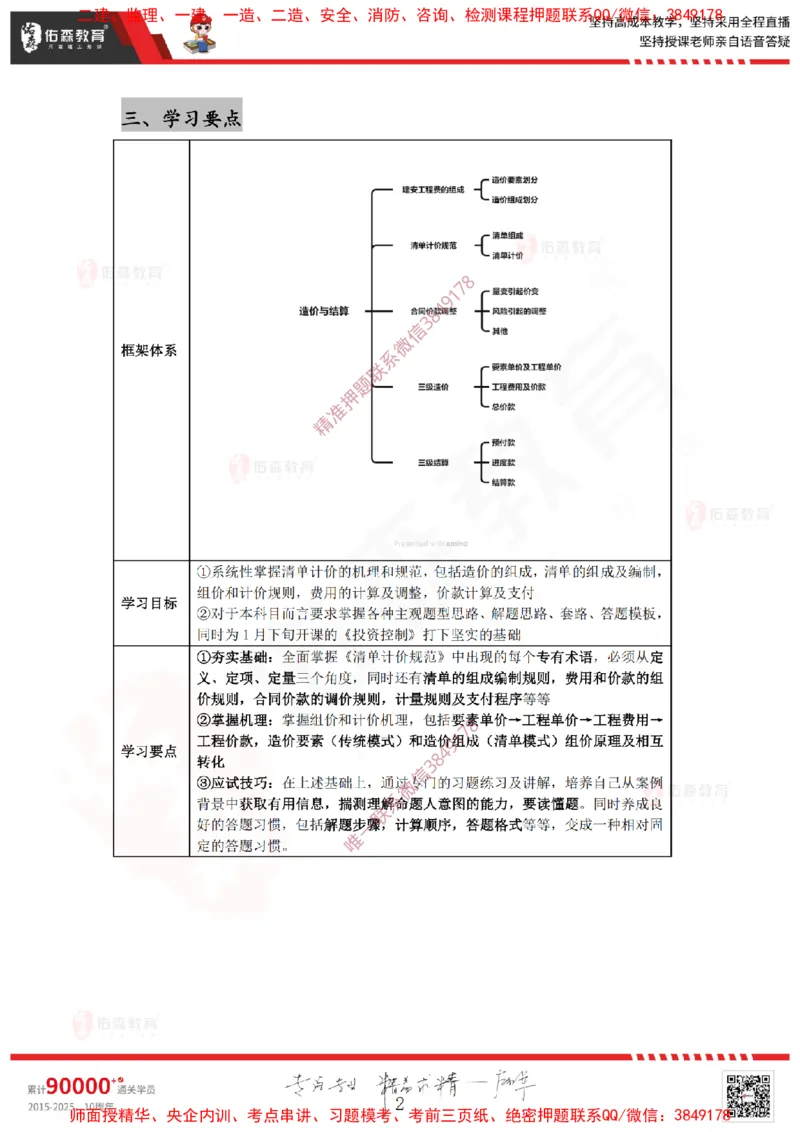 2025.1.19-2.22佑森教育叶虎翼授课监理案例《造价与结算》专用讲义，版权所有，侵权必究_监理工程师_2025监理工程师_2025年监理工程师SVIP_2025年监理土建案例SVIP