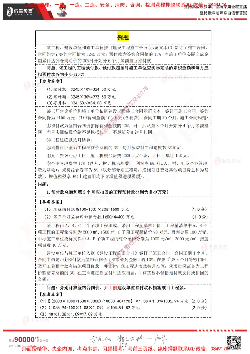 2025.1.19-2.22佑森教育叶虎翼授课监理案例《造价与结算》专用讲义，版权所有，侵权必究_监理工程师_2025监理工程师_2025年监理工程师SVIP_2025年监理土建案例SVIP