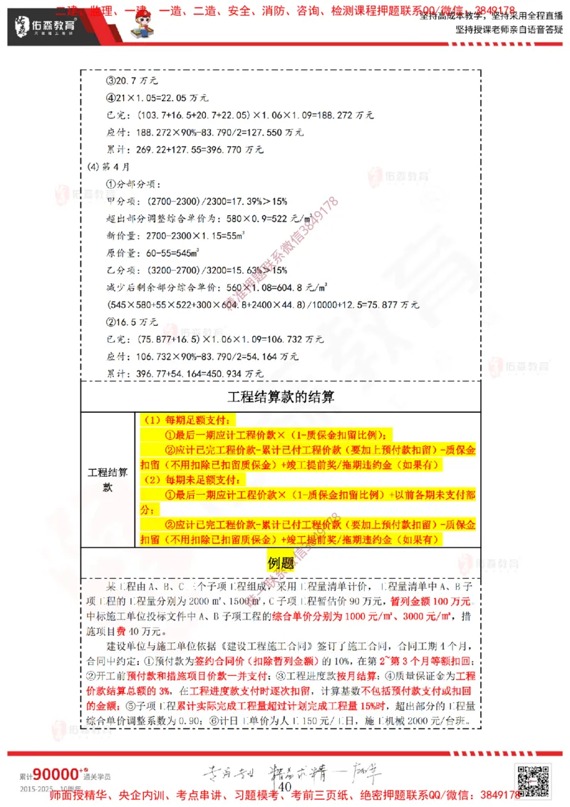 2025.1.19-2.22佑森教育叶虎翼授课监理案例《造价与结算》专用讲义，版权所有，侵权必究_监理工程师_2025监理工程师_2025年监理工程师SVIP_2025年监理土建案例SVIP