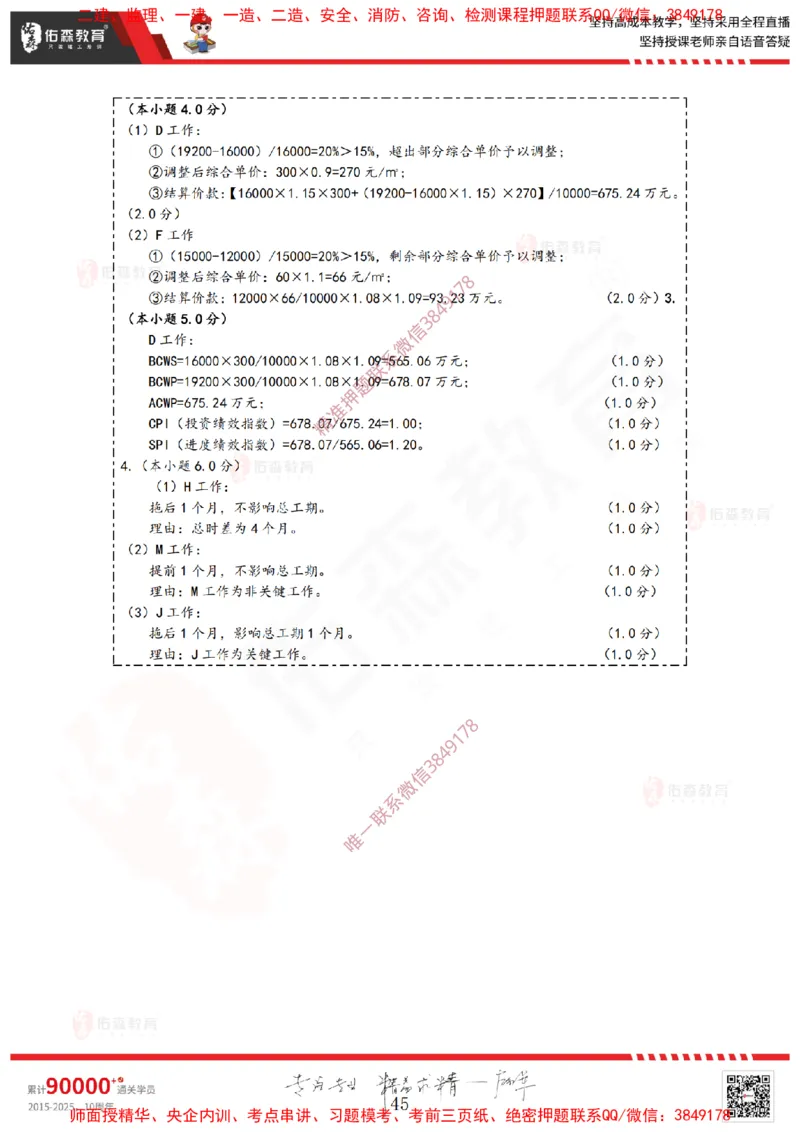 2025.1.19-2.22佑森教育叶虎翼授课监理案例《造价与结算》专用讲义，版权所有，侵权必究_监理工程师_2025监理工程师_2025年监理工程师SVIP_2025年监理土建案例SVIP