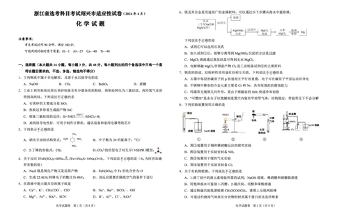 2024届浙江省绍兴市高三下学期4月适应性考试（二模）化学试卷(1)_2024年5月_025月合集_2024届浙江省绍兴市高三下学期4月适应性考试（二模）