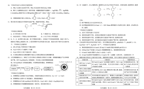 2024届浙江省绍兴市高三下学期4月适应性考试（二模）化学试卷(1)_2024年5月_025月合集_2024届浙江省绍兴市高三下学期4月适应性考试（二模）