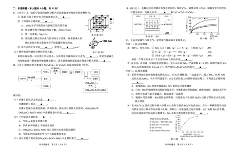 2024届浙江省绍兴市高三下学期4月适应性考试（二模）化学试卷(1)_2024年5月_025月合集_2024届浙江省绍兴市高三下学期4月适应性考试（二模）