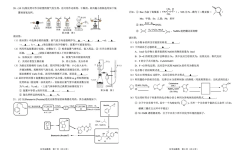 2024届浙江省绍兴市高三下学期4月适应性考试（二模）化学试卷(1)_2024年5月_025月合集_2024届浙江省绍兴市高三下学期4月适应性考试（二模）