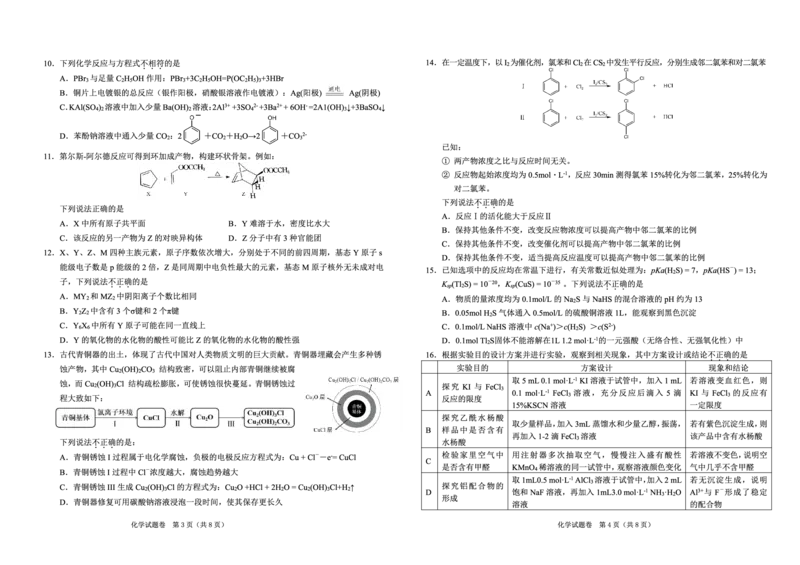 2024届浙江省绍兴市高三下学期4月适应性考试（二模）化学试卷(1)_2024年5月_025月合集_2024届浙江省绍兴市高三下学期4月适应性考试（二模）
