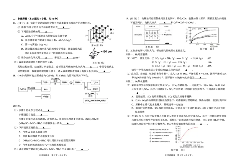 2024届浙江省绍兴市高三下学期4月适应性考试（二模）化学试卷(1)_2024年5月_025月合集_2024届浙江省绍兴市高三下学期4月适应性考试（二模）