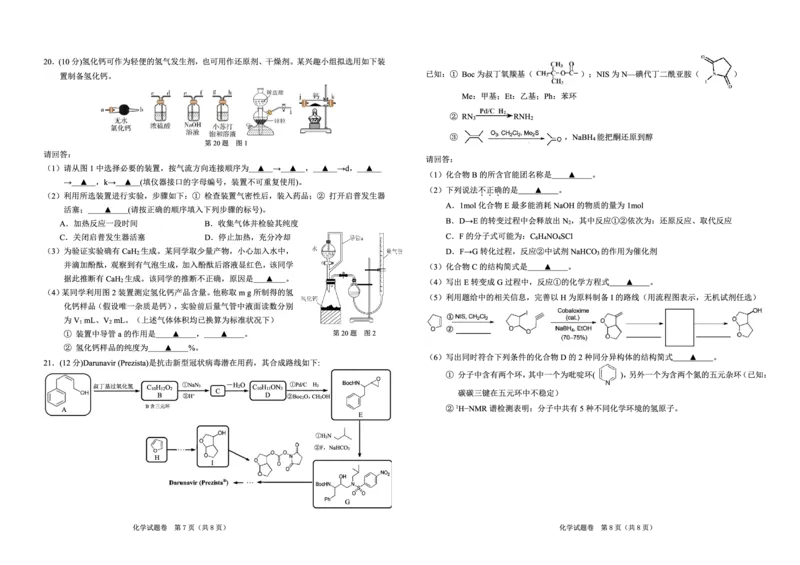 2024届浙江省绍兴市高三下学期4月适应性考试（二模）化学试卷(1)_2024年5月_025月合集_2024届浙江省绍兴市高三下学期4月适应性考试（二模）