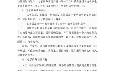 电子商务个人职业生涯规划书_E6-职业规划_13电子商务专业