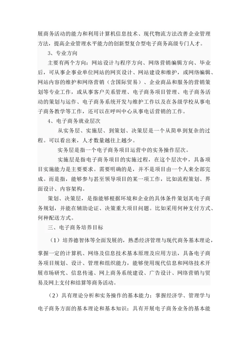 电子商务个人职业生涯规划书_E6-职业规划_13电子商务专业