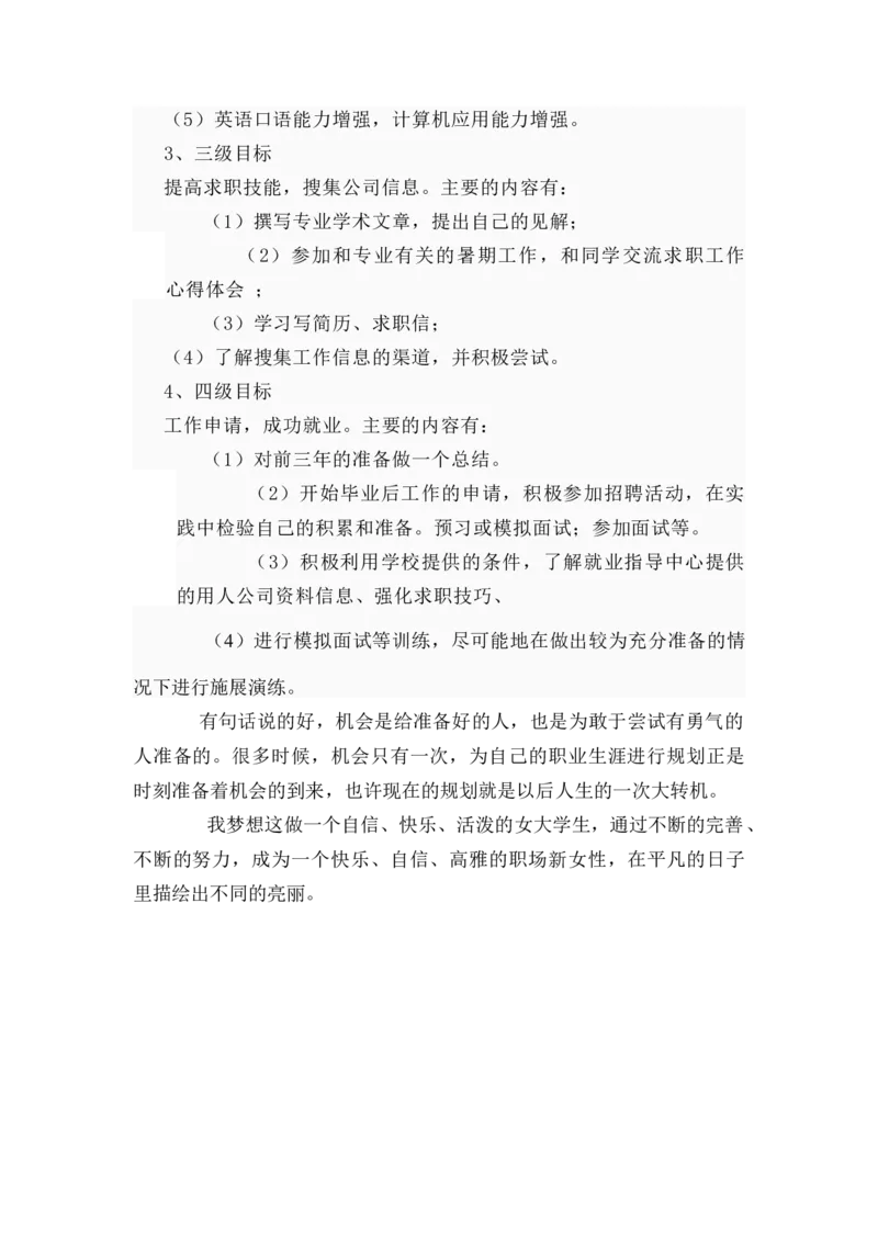 电子商务个人职业生涯规划书_E6-职业规划_13电子商务专业