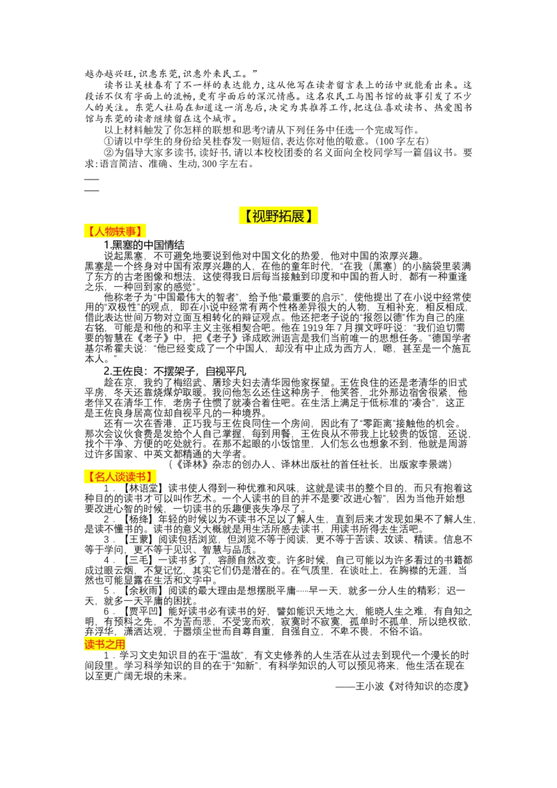 13读书：目的和前提，上图书馆（课时练+视野拓展）-三新课堂2022-2023学年高一语文同步导学练（必修上册）（原卷版）_new_E015高中全科试卷_语文试题_必修上_2.同步练习（63套）