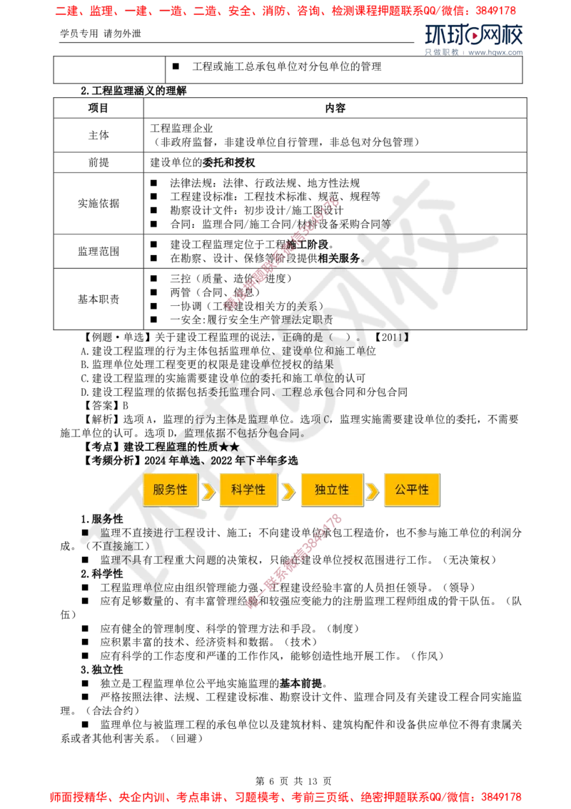 01.导学及第一章第一节建设工程监理性质及法律地位_监理工程师_2025监理工程师_2025年监理工程师SVIP_2025年监理概论法规SVIP_02-基础精讲✿高端面授✿深度强化