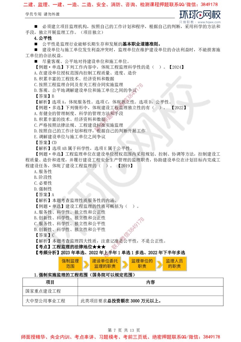 01.导学及第一章第一节建设工程监理性质及法律地位_监理工程师_2025监理工程师_2025年监理工程师SVIP_2025年监理概论法规SVIP_02-基础精讲✿高端面授✿深度强化