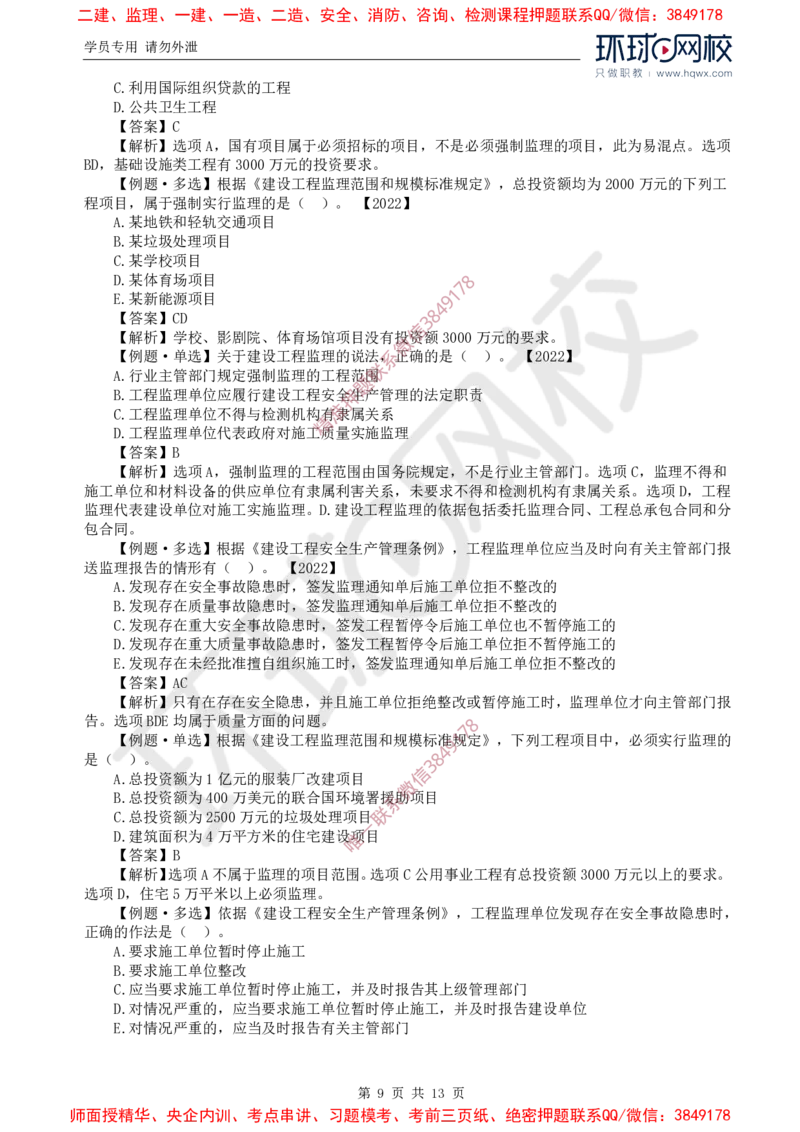 01.导学及第一章第一节建设工程监理性质及法律地位_监理工程师_2025监理工程师_2025年监理工程师SVIP_2025年监理概论法规SVIP_02-基础精讲✿高端面授✿深度强化