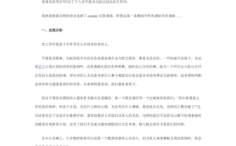 最新经典大学生职业生涯规划书201900字范文范文_E6-职业规划_95通用范本