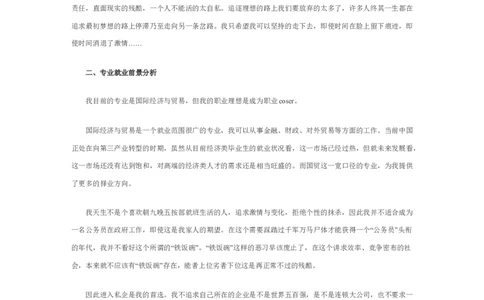 最新经典大学生职业生涯规划书201900字范文范文_E6-职业规划_95通用范本