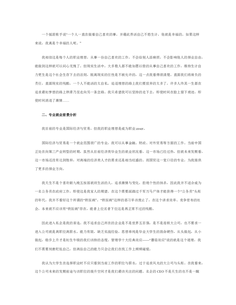 最新经典大学生职业生涯规划书201900字范文范文_E6-职业规划_95通用范本
